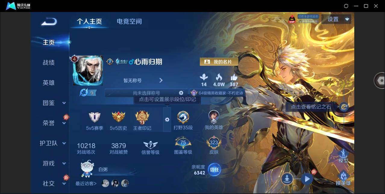 WZYYH3269983王者荣耀账号详情图5