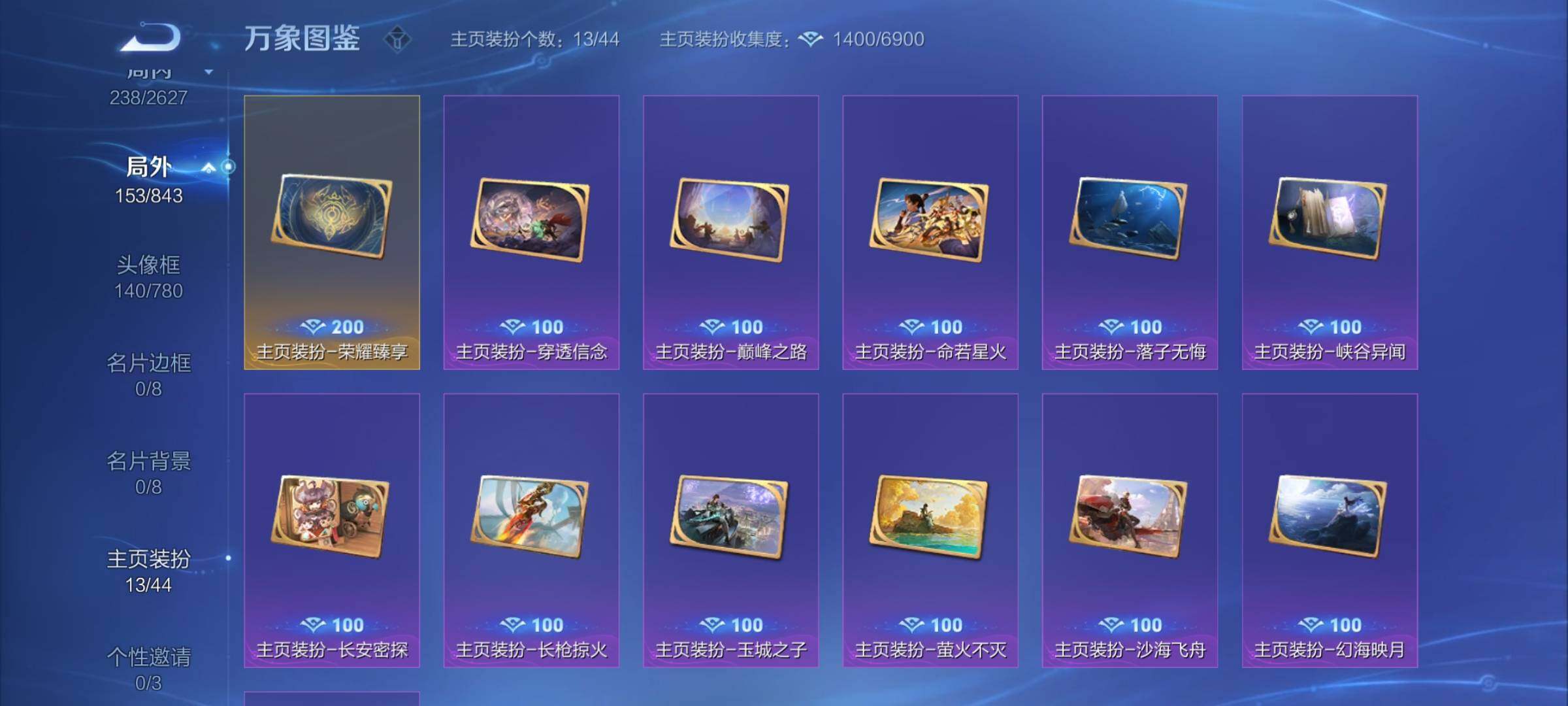 WZYXS3273783王者荣耀账号详情图24 WZYXS3273783王者荣耀账号详情图24