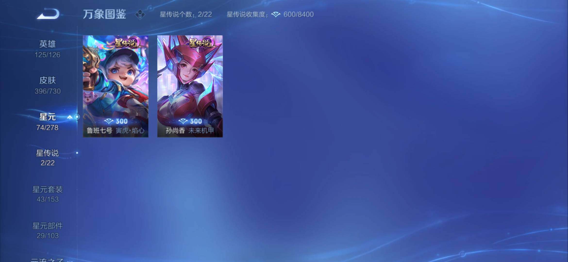 WZYXS3274008王者荣耀账号详情图11