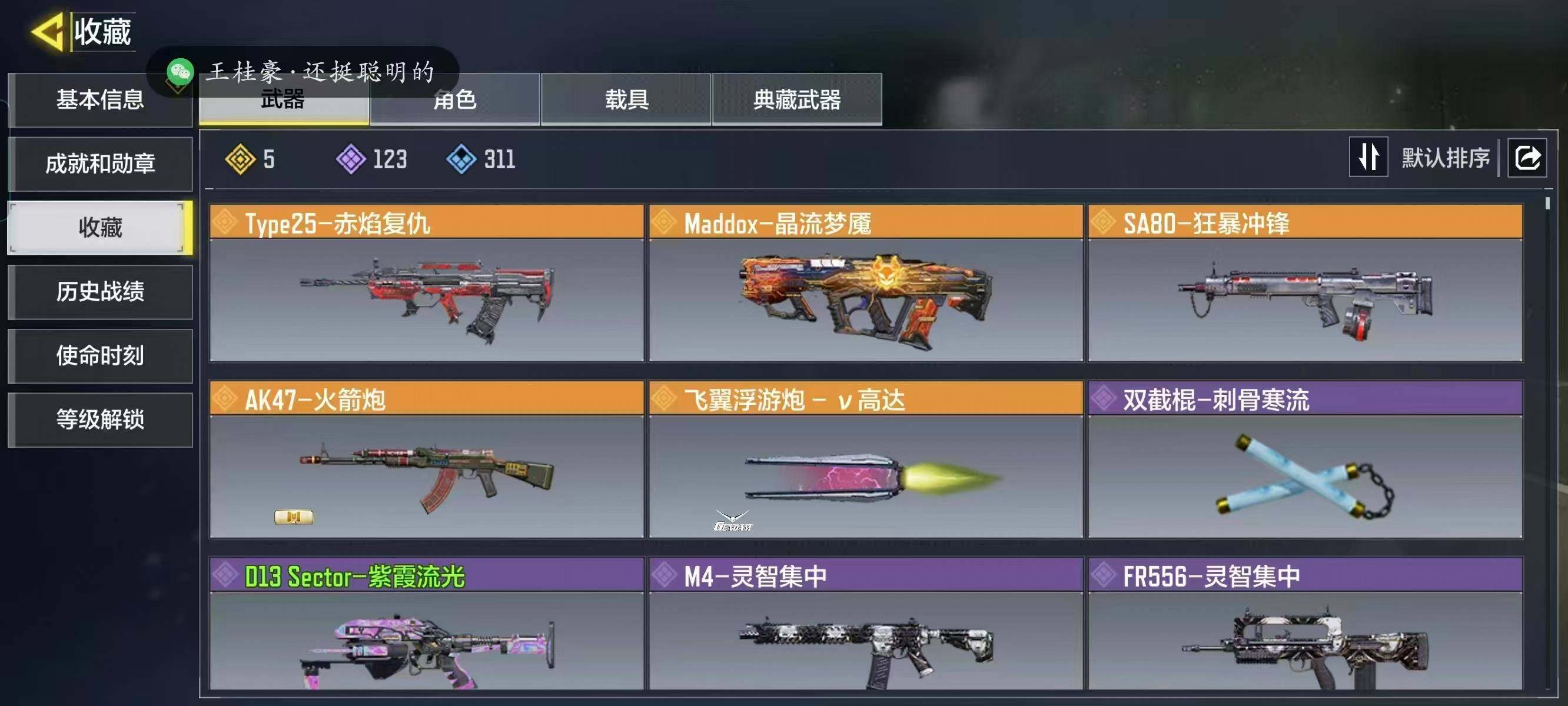 WZLFY3269992王者荣耀账号详情图11 WZLFY3269992王者荣耀账号详情图11