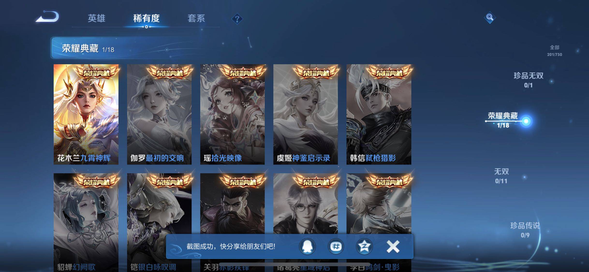 WZJZ3272464王者荣耀账号详情图10