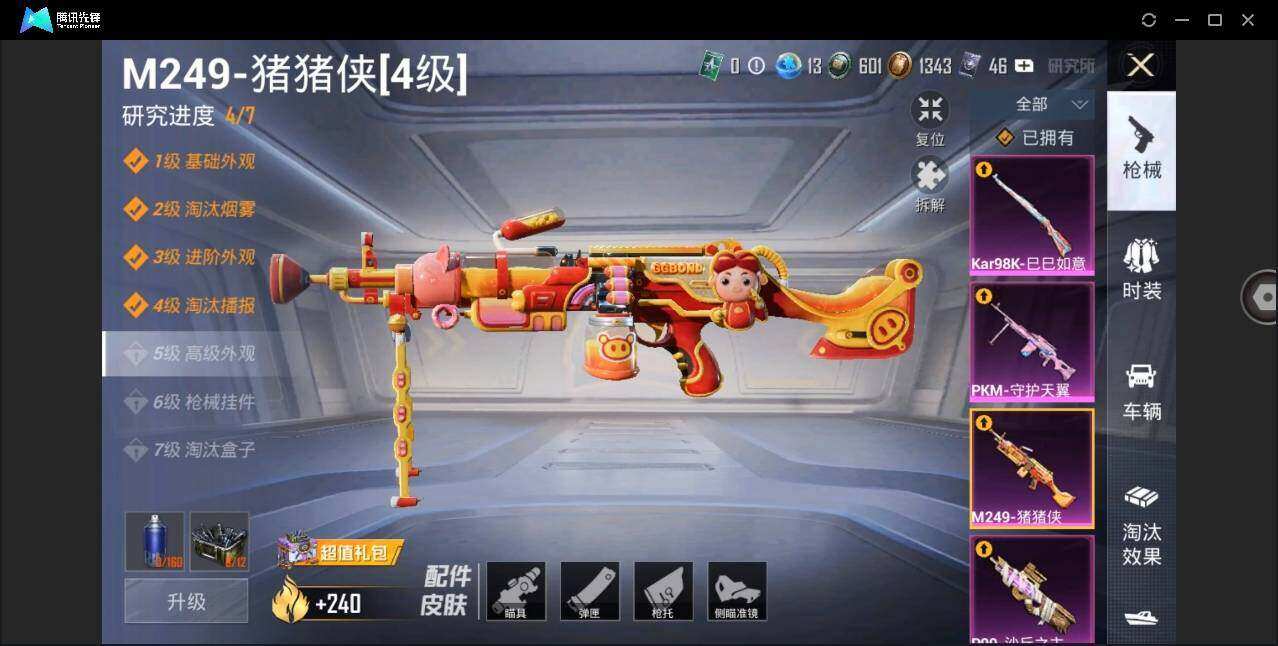 HPYYH3326287和平精英账号详情图7 HPYYH3326287和平精英账号详情图7