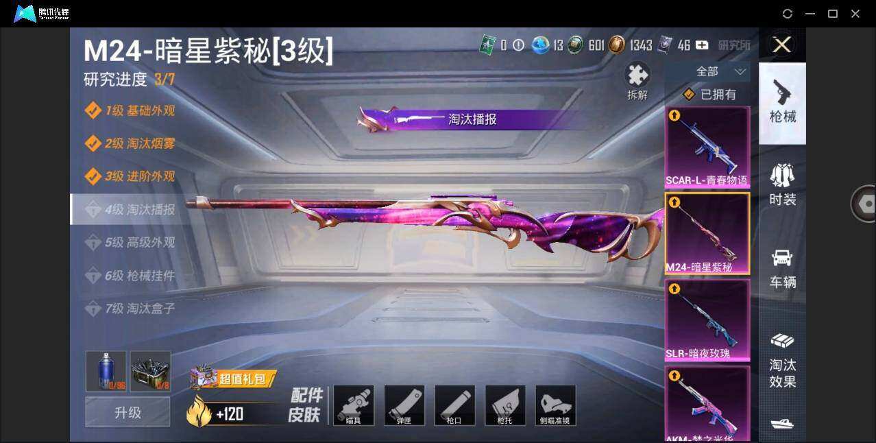 HPYYH3326287和平精英账号详情图12 HPYYH3326287和平精英账号详情图12