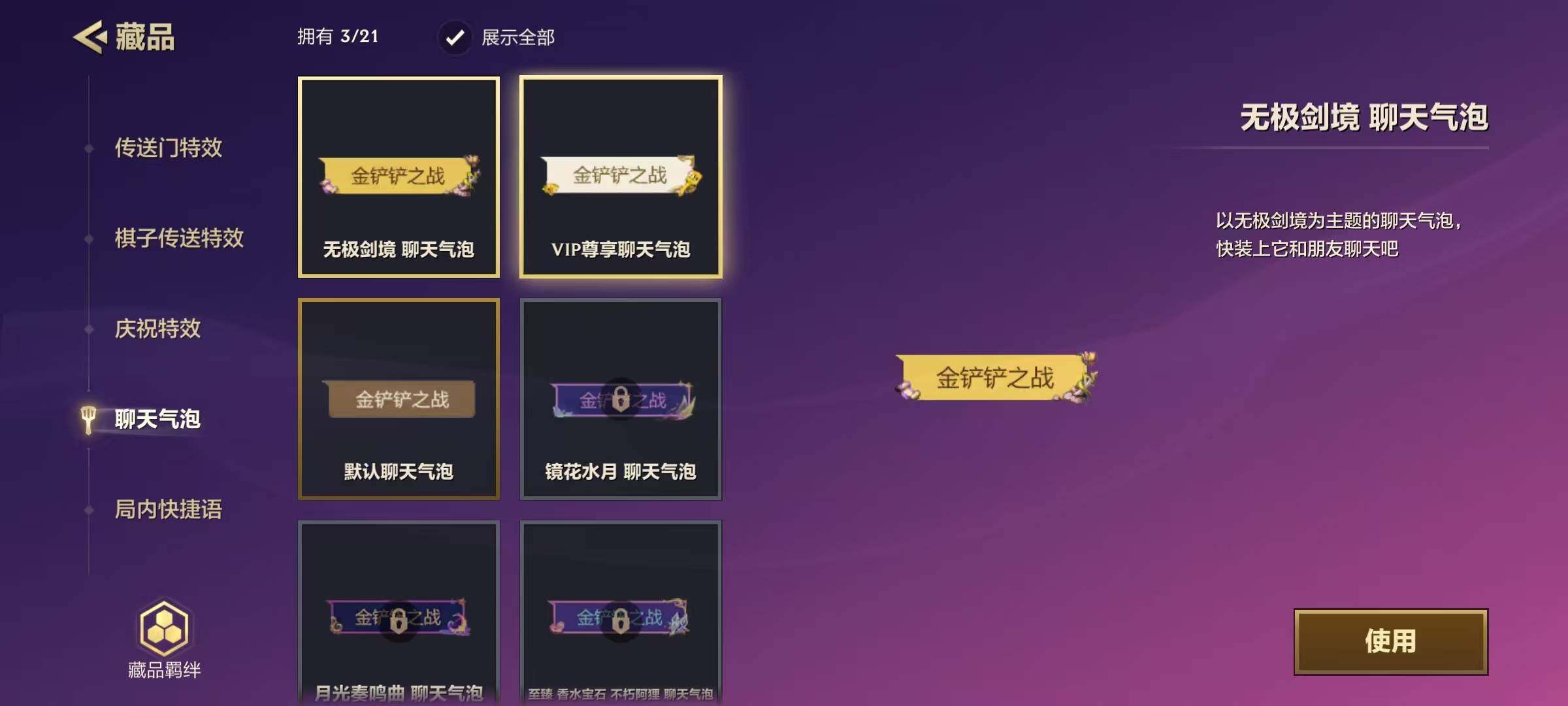 JCCEY33111金铲铲之战账号详情图7