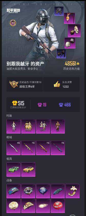 HPYYH3326292和平精英账号详情图2