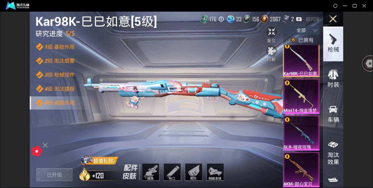 HPYYH3326292和平精英账号详情图7