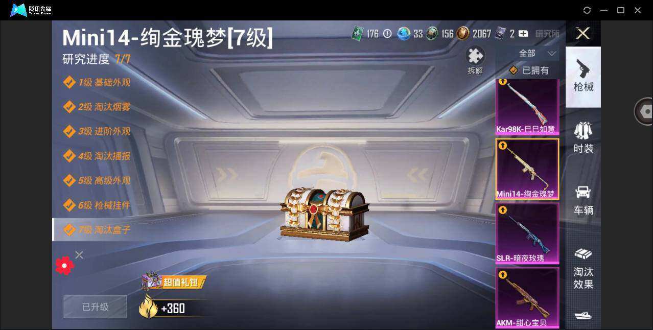 HPYYH3326292和平精英账号详情图8