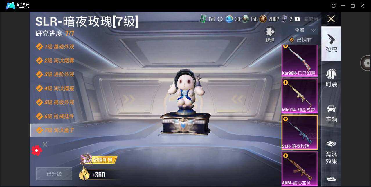 HPYYH3326292和平精英账号详情图9