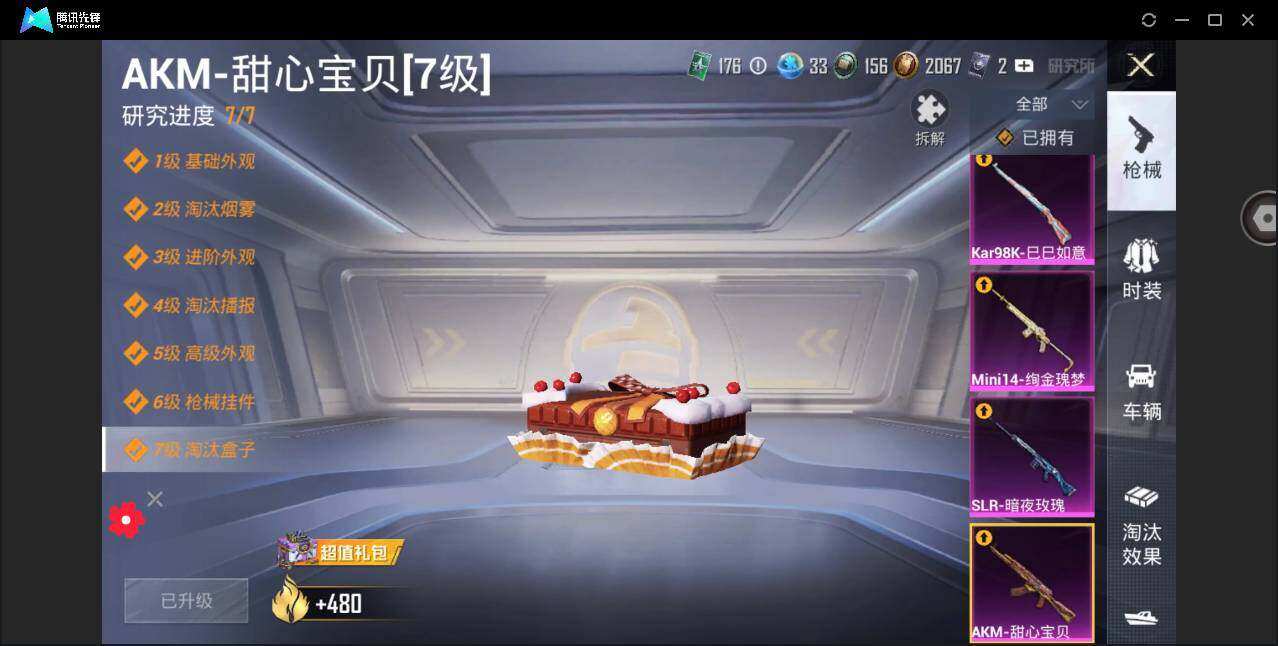 HPYYH3326292和平精英账号详情图10