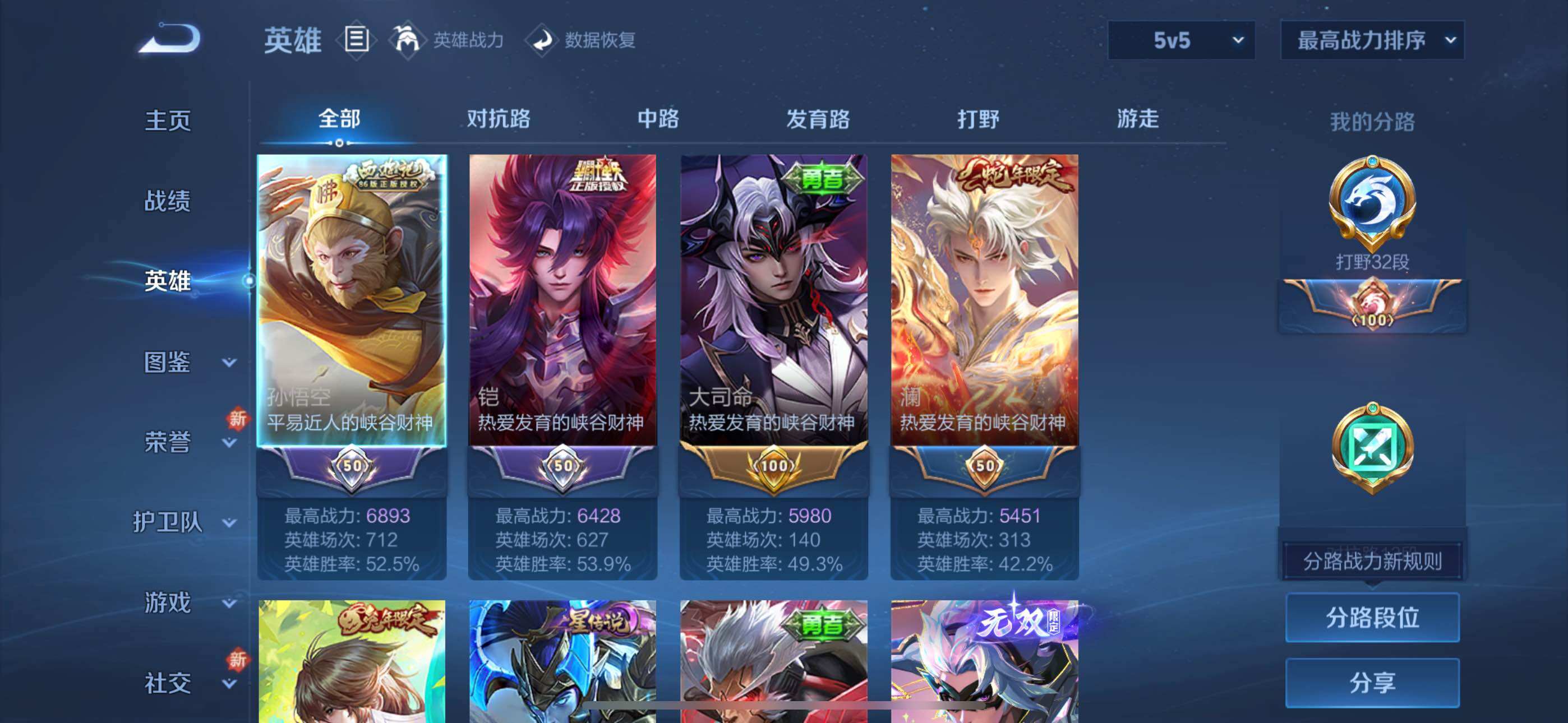 WZYXS3270204王者荣耀账号详情图3 WZYXS3270204王者荣耀账号详情图3