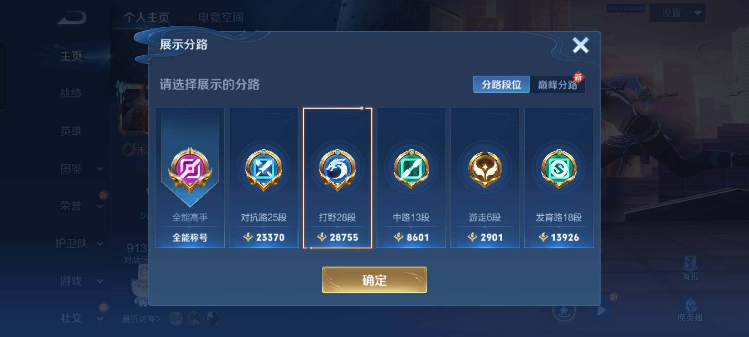 WZCMW4121376王者荣耀账号详情图24