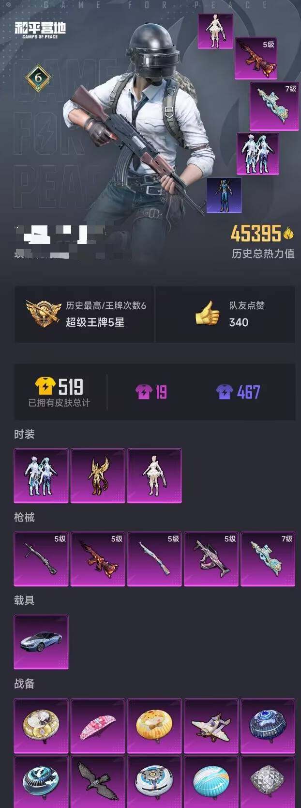 HPEY3326438和平精英账号详情图4