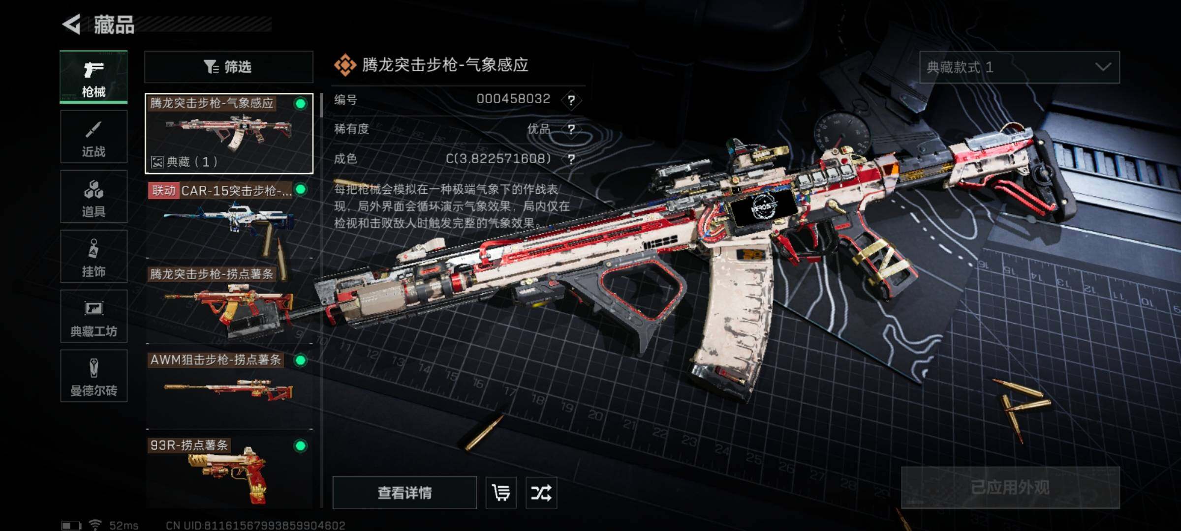 SJZYXS329678三角洲行动账号详情图9