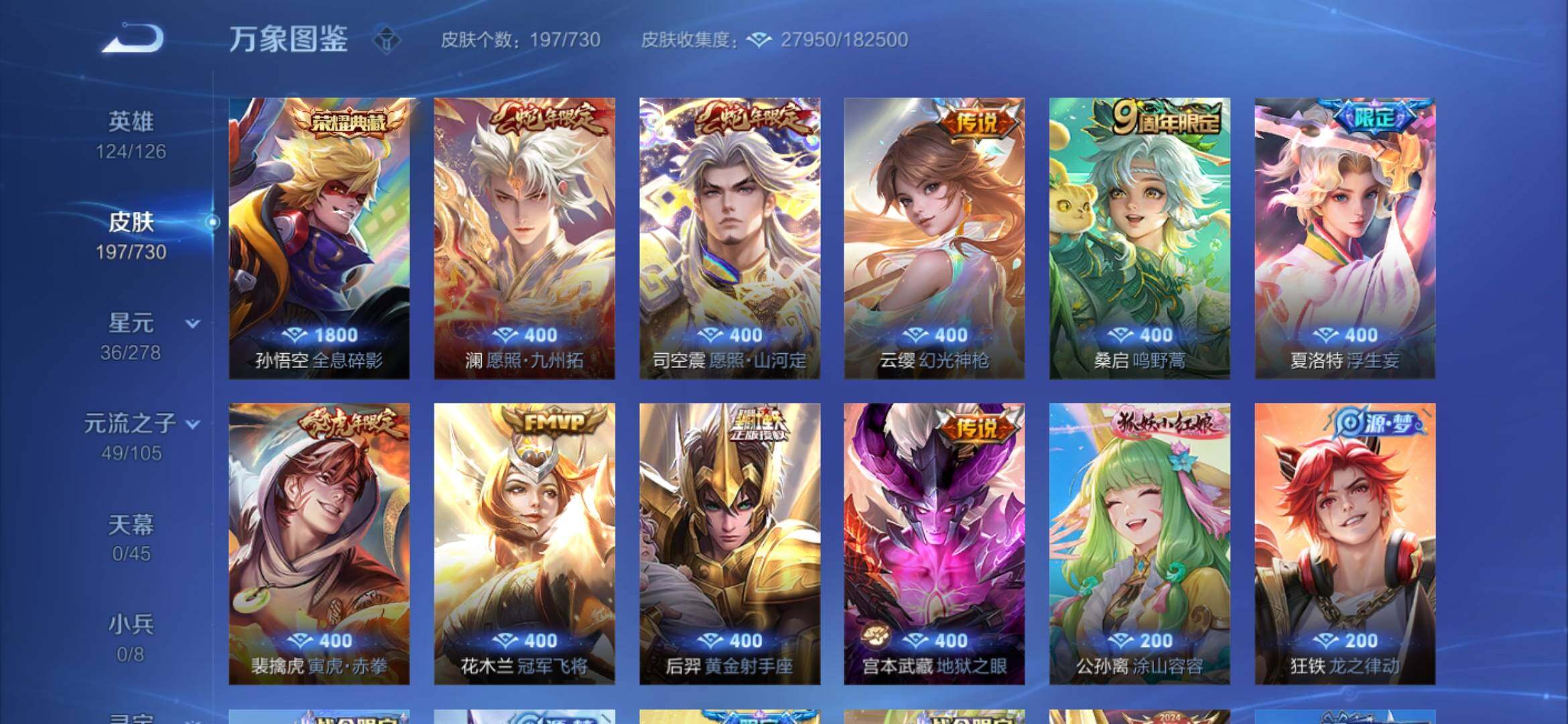 WZYXS3276183王者荣耀账号详情图6