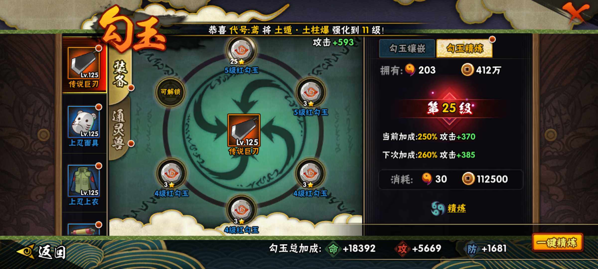 HYJM324054火影忍者账号详情图19