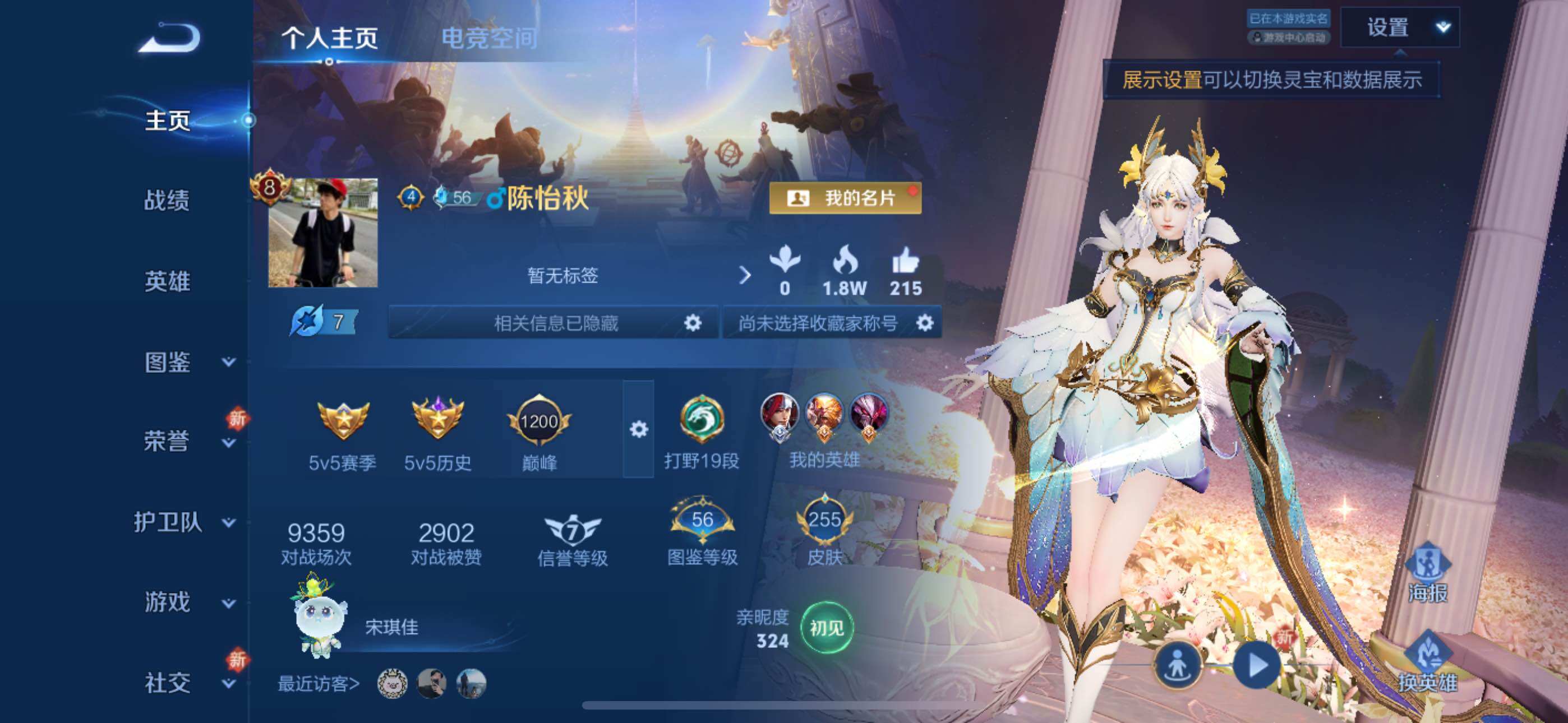 WZYXS3276760王者荣耀账号详情图2