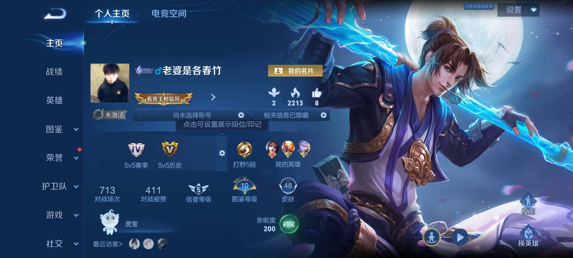 WZYXS3273669王者荣耀账号详情图2