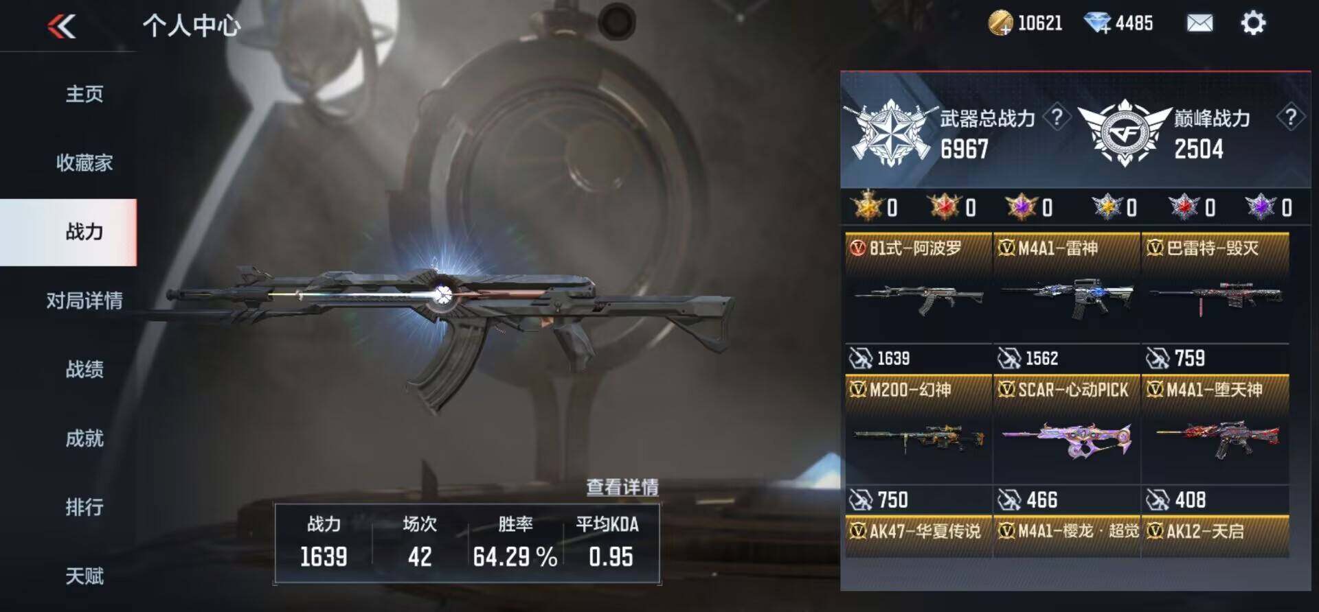 CFMEY347783枪战王者账号详情图7