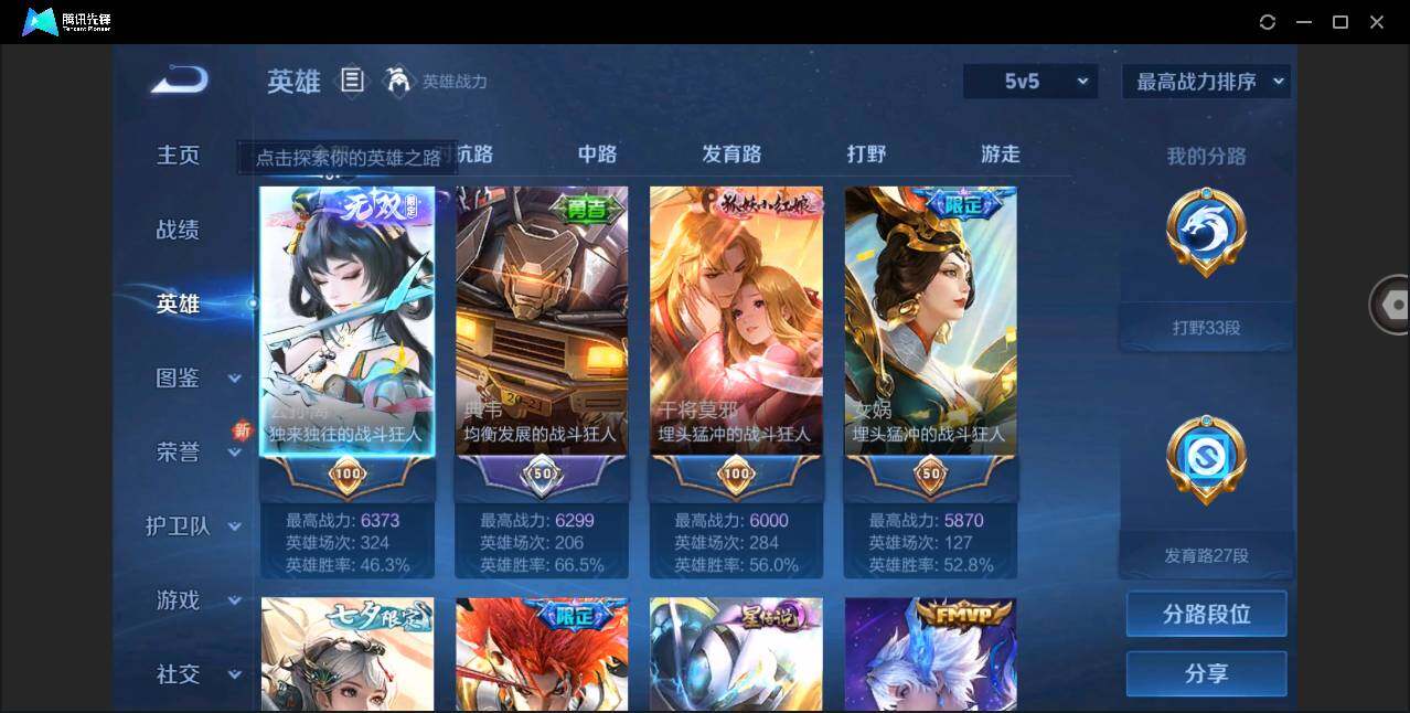 WZYYH3274443王者荣耀账号详情图6 WZYYH3274443王者荣耀账号详情图6