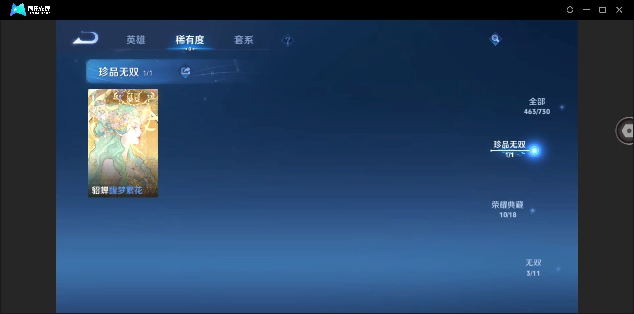 WZYYH3274447王者荣耀账号详情图12 WZYYH3274447王者荣耀账号详情图12