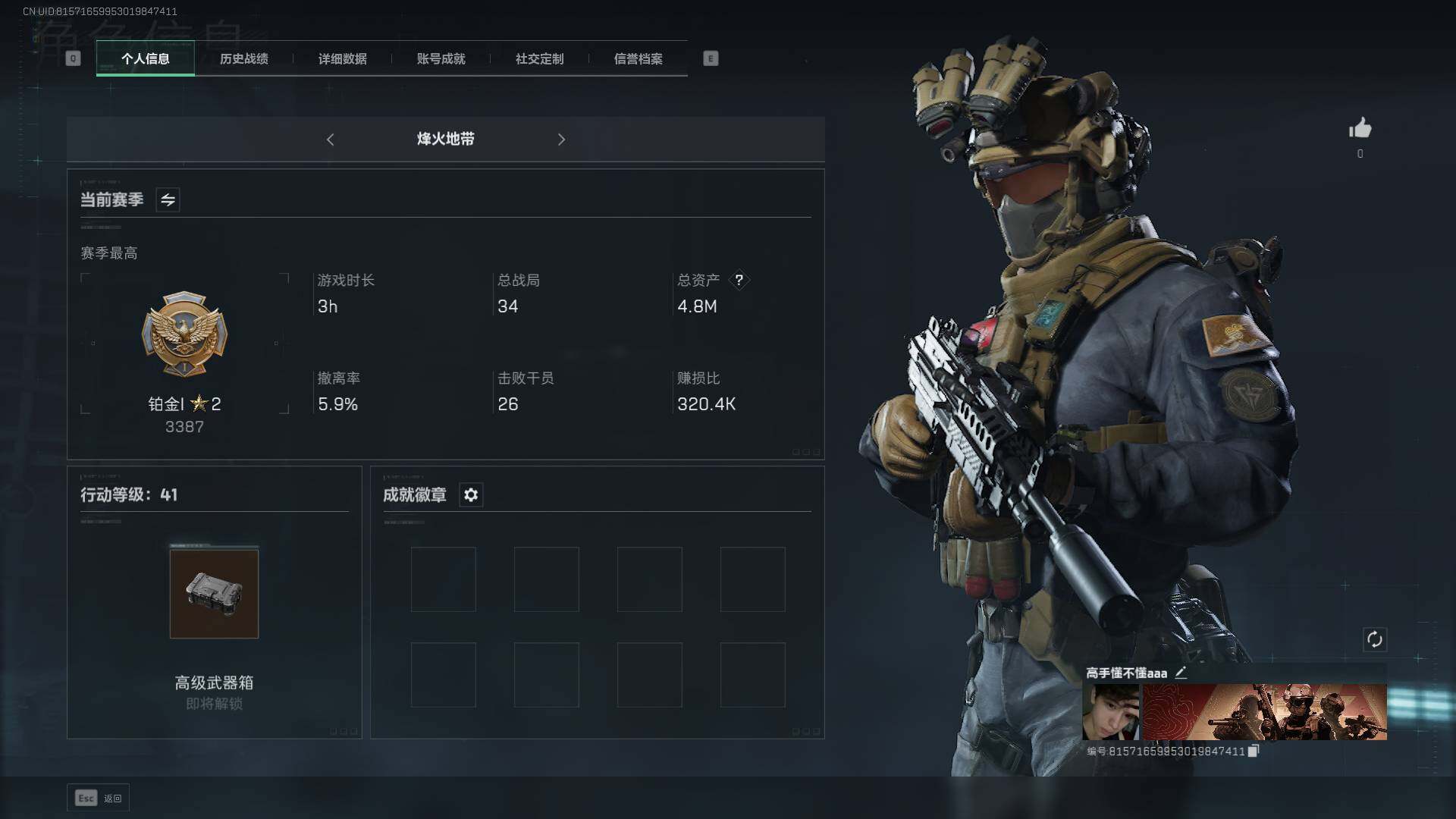 SJZEY329754三角洲行动账号详情图4