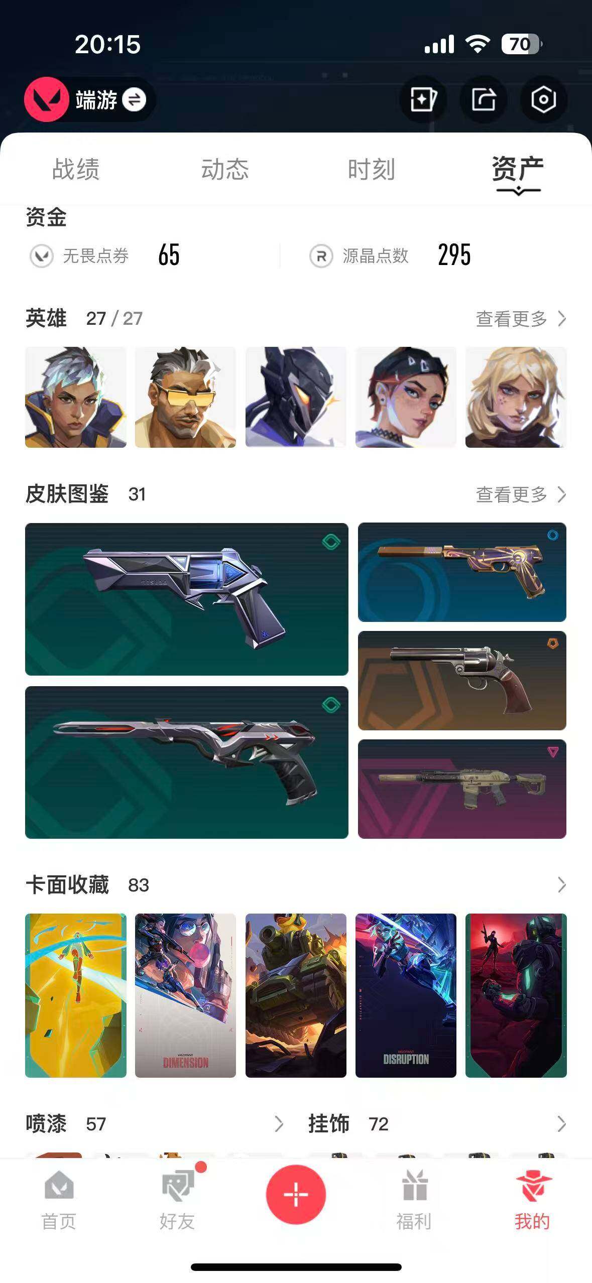 WWQEY312357无畏契约账号详情图6 WWQEY312357无畏契约账号详情图6