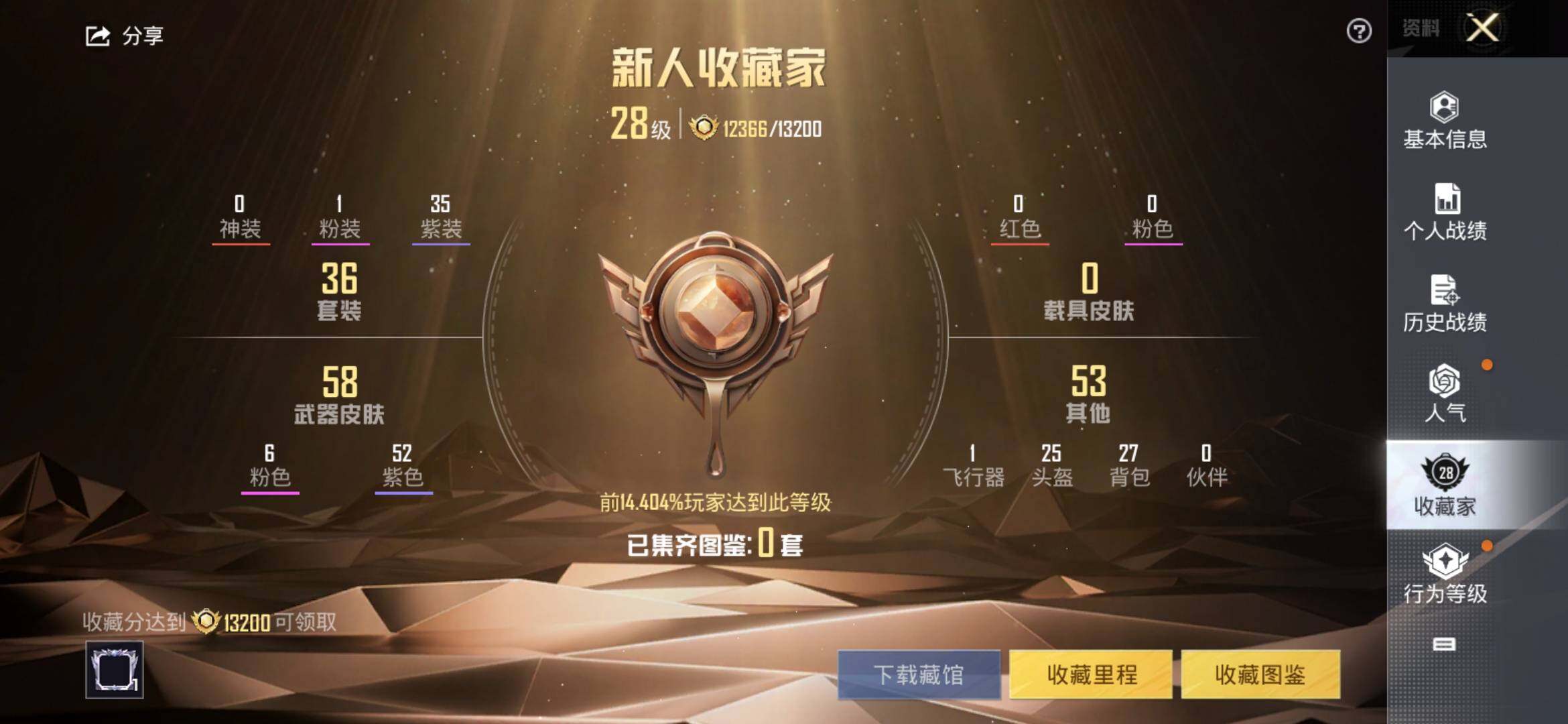 HPYXS3327439和平精英账号详情图4 HPYXS3327439和平精英账号详情图4