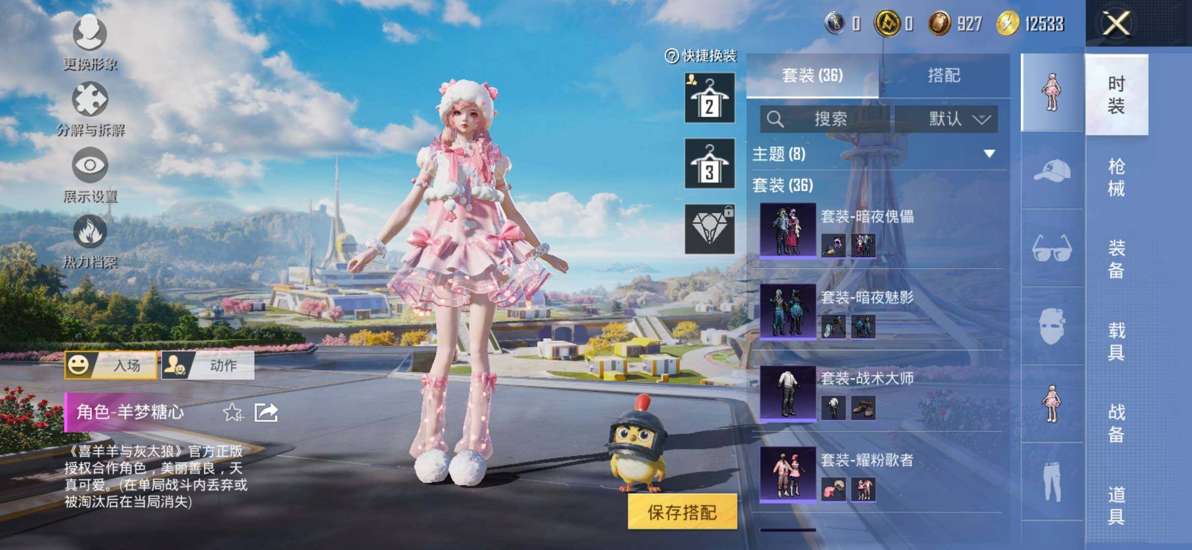 HPYXS3327439和平精英账号详情图7 HPYXS3327439和平精英账号详情图7