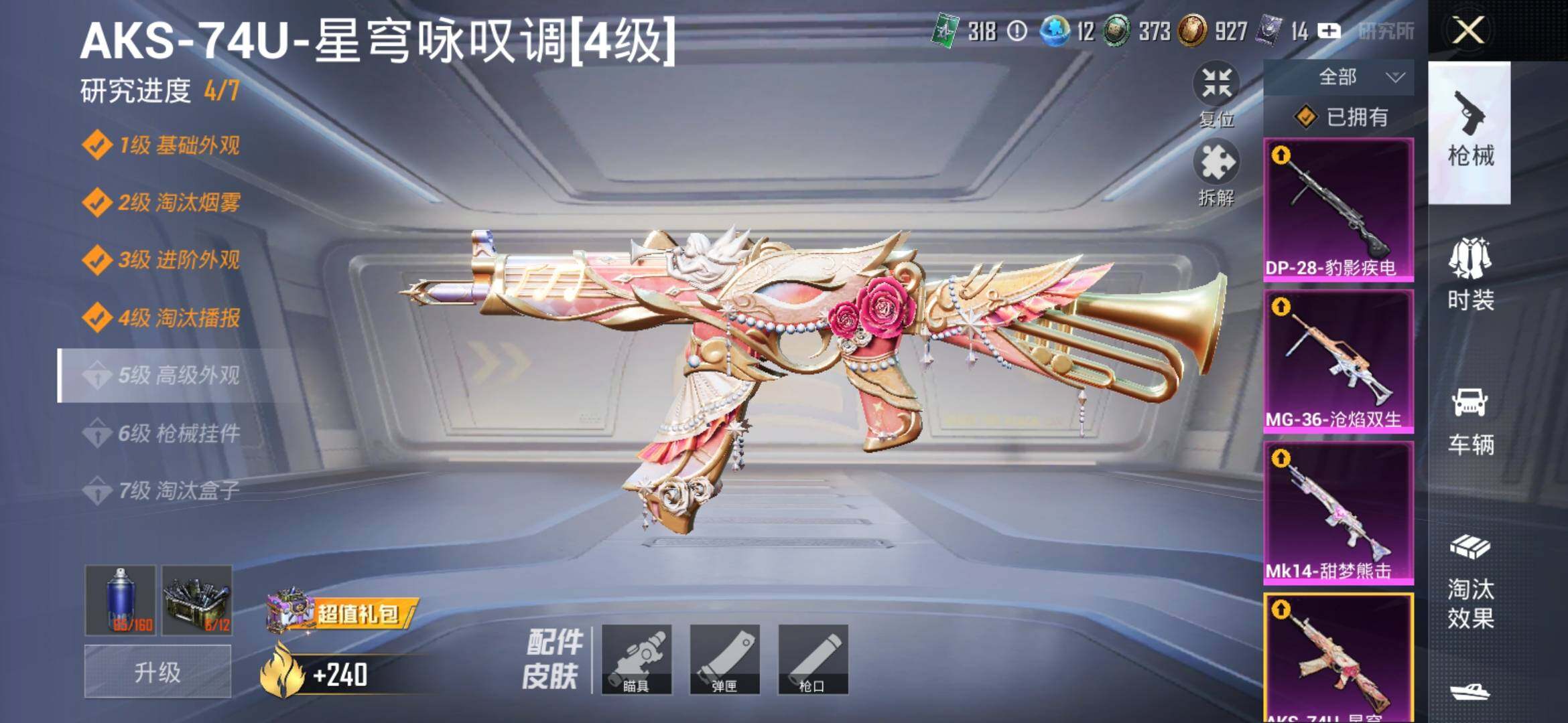 HPYXS3327439和平精英账号详情图8 HPYXS3327439和平精英账号详情图8
