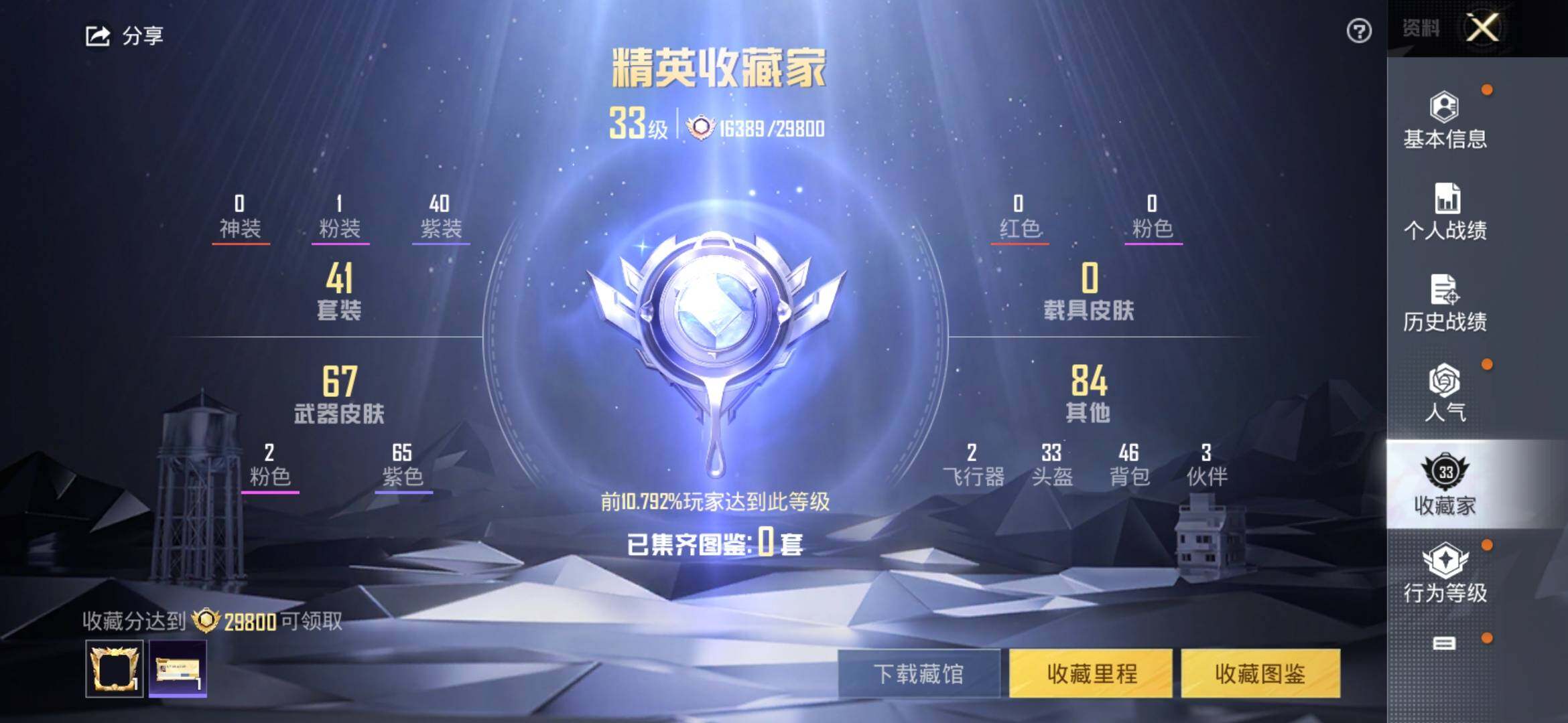 HPYXS3327445和平精英账号详情图4 HPYXS3327445和平精英账号详情图4