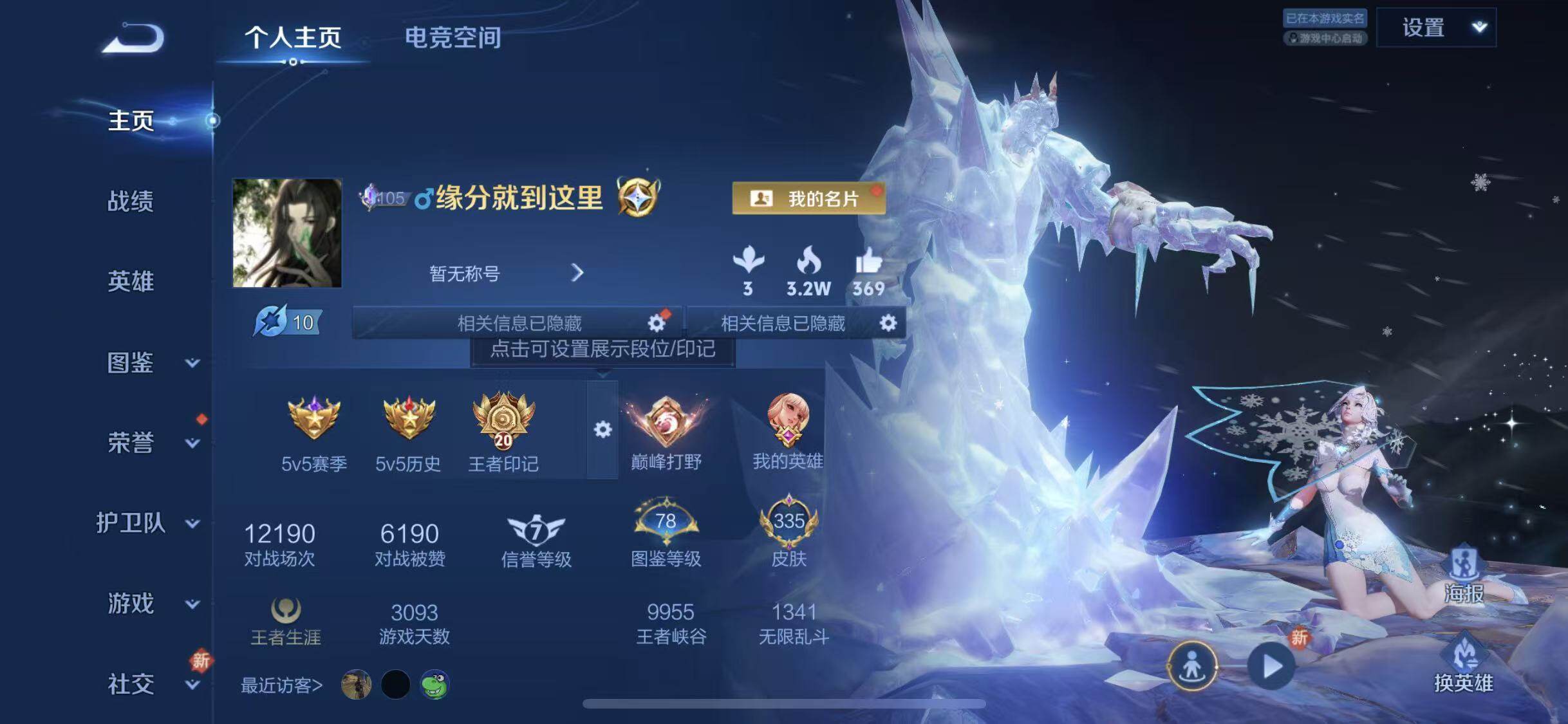 WZEY3270536王者荣耀账号详情图13 WZEY3270536王者荣耀账号详情图13