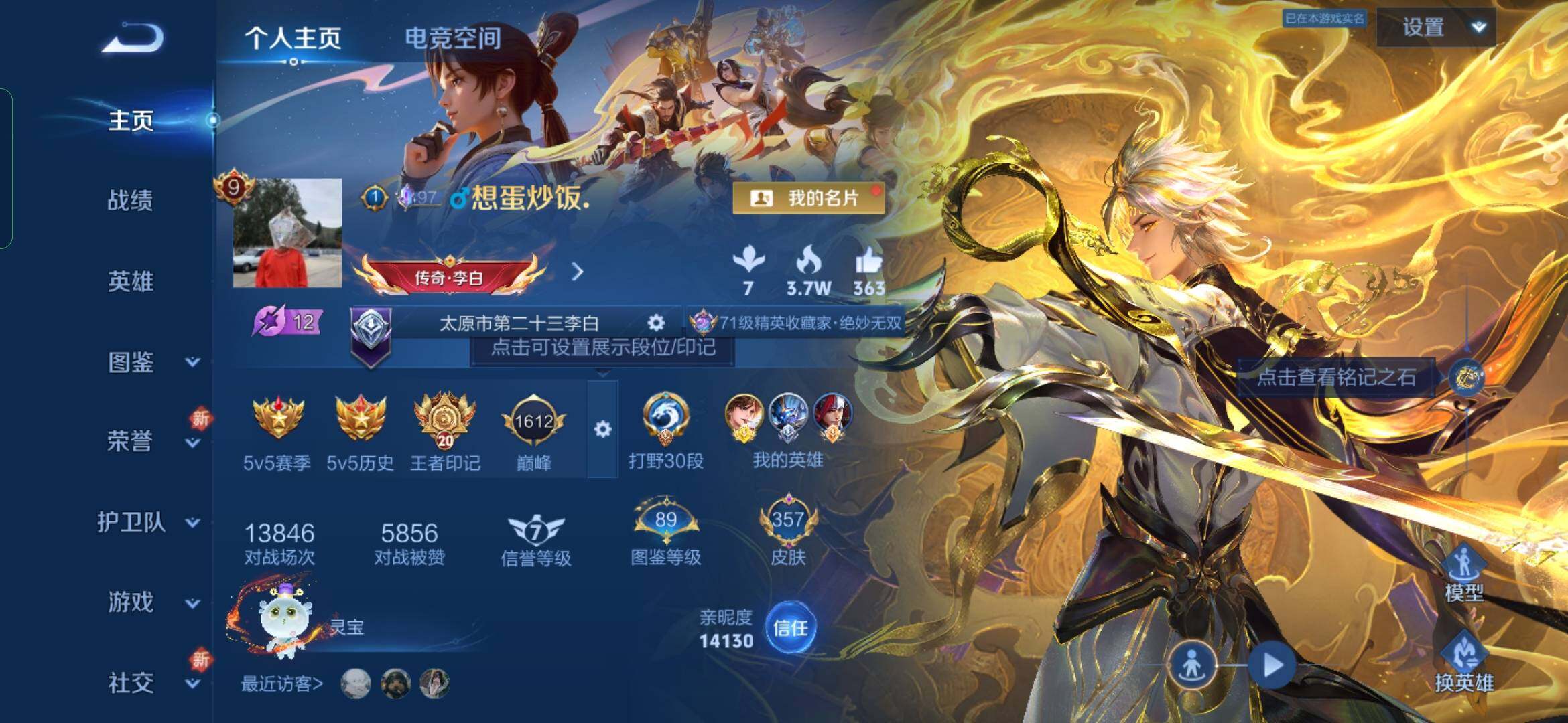 WZYXS3273981王者荣耀账号详情图2