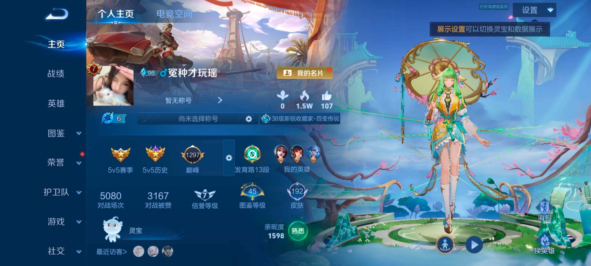 WZYXS3272763王者荣耀账号详情图2