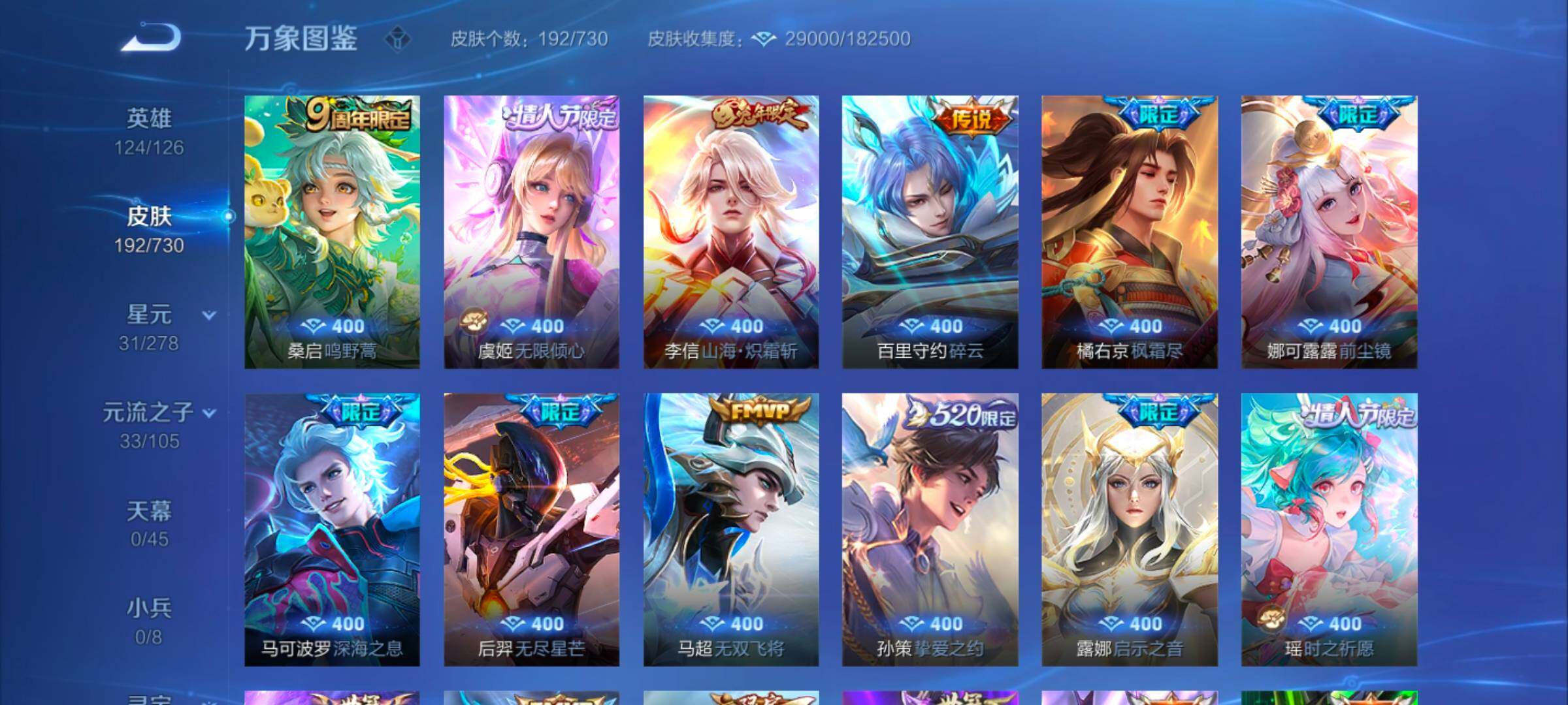 WZYXS3272763王者荣耀账号详情图6