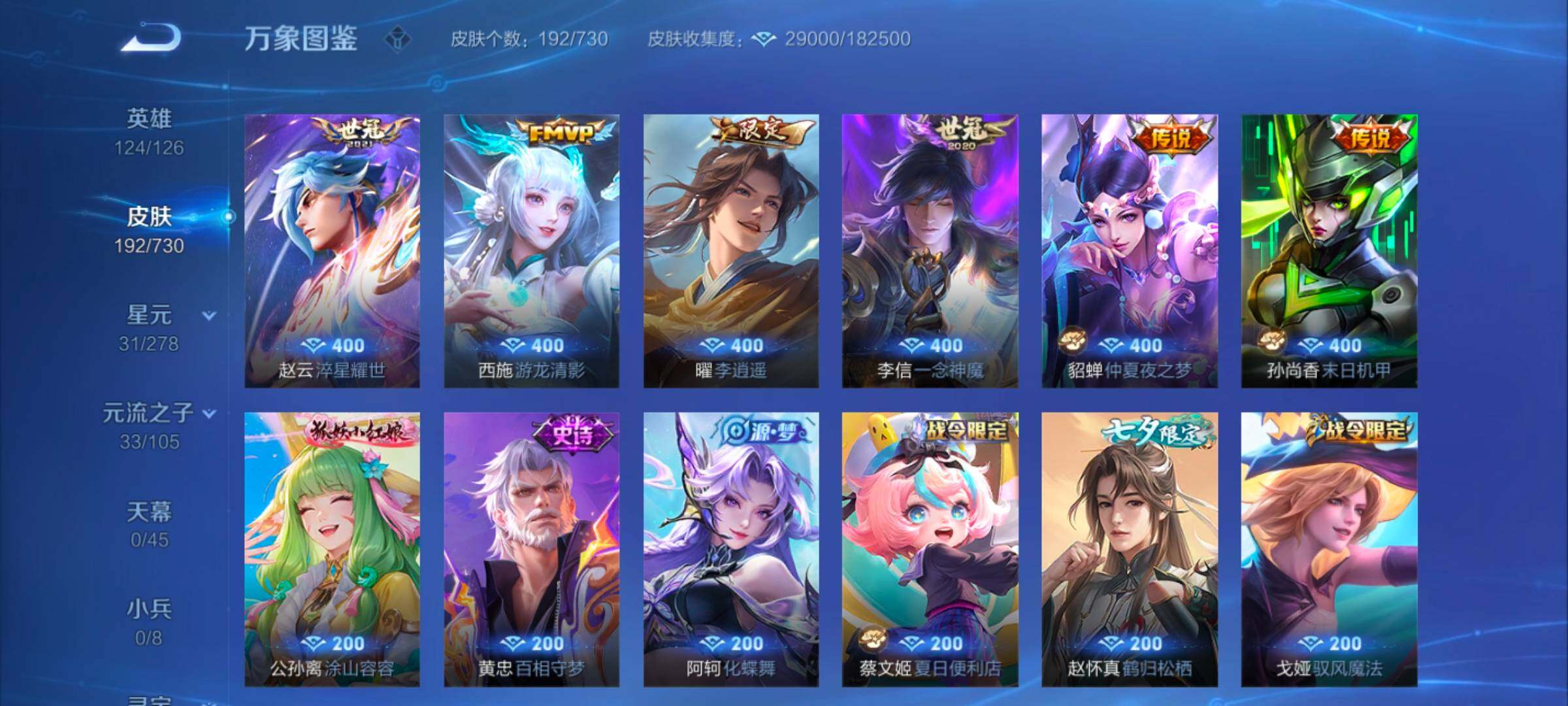 WZYXS3272763王者荣耀账号详情图7
