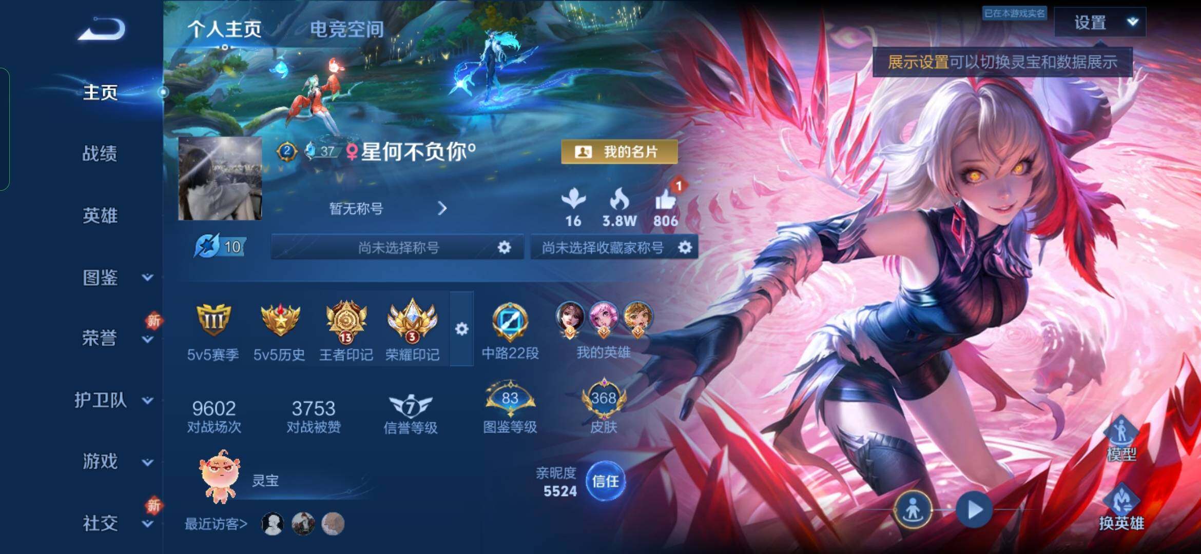 WZYXS3273976王者荣耀账号详情图2