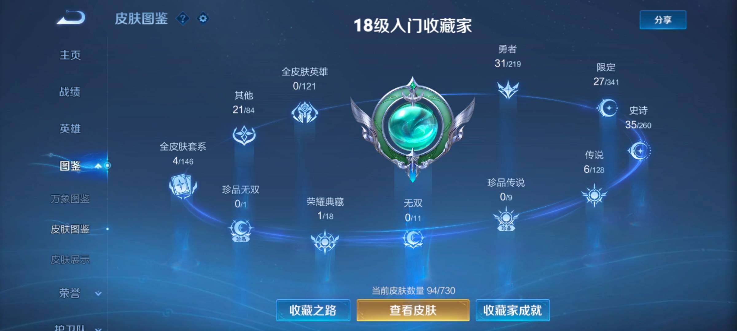 WZYXS3271633王者荣耀账号详情图5 WZYXS3271633王者荣耀账号详情图5