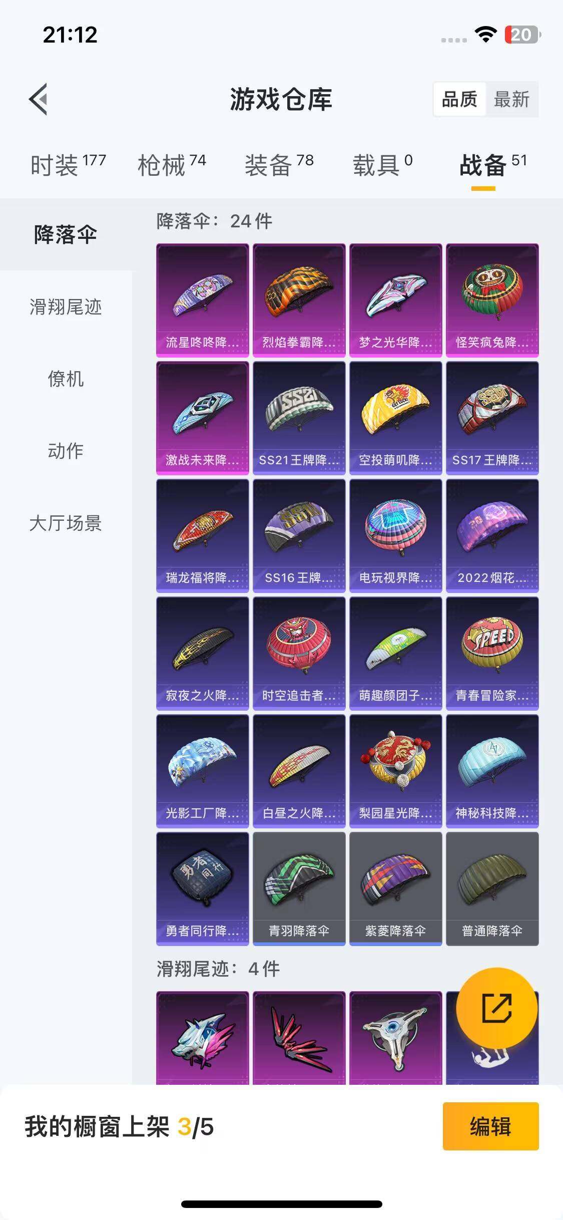 HPEY3326640和平精英账号详情图31 HPEY3326640和平精英账号详情图31