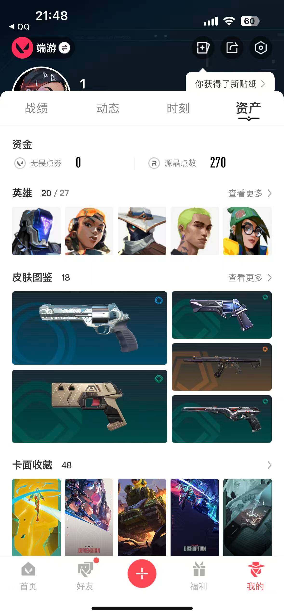 WWQEY312367无畏契约账号详情图5 WWQEY312367无畏契约账号详情图5