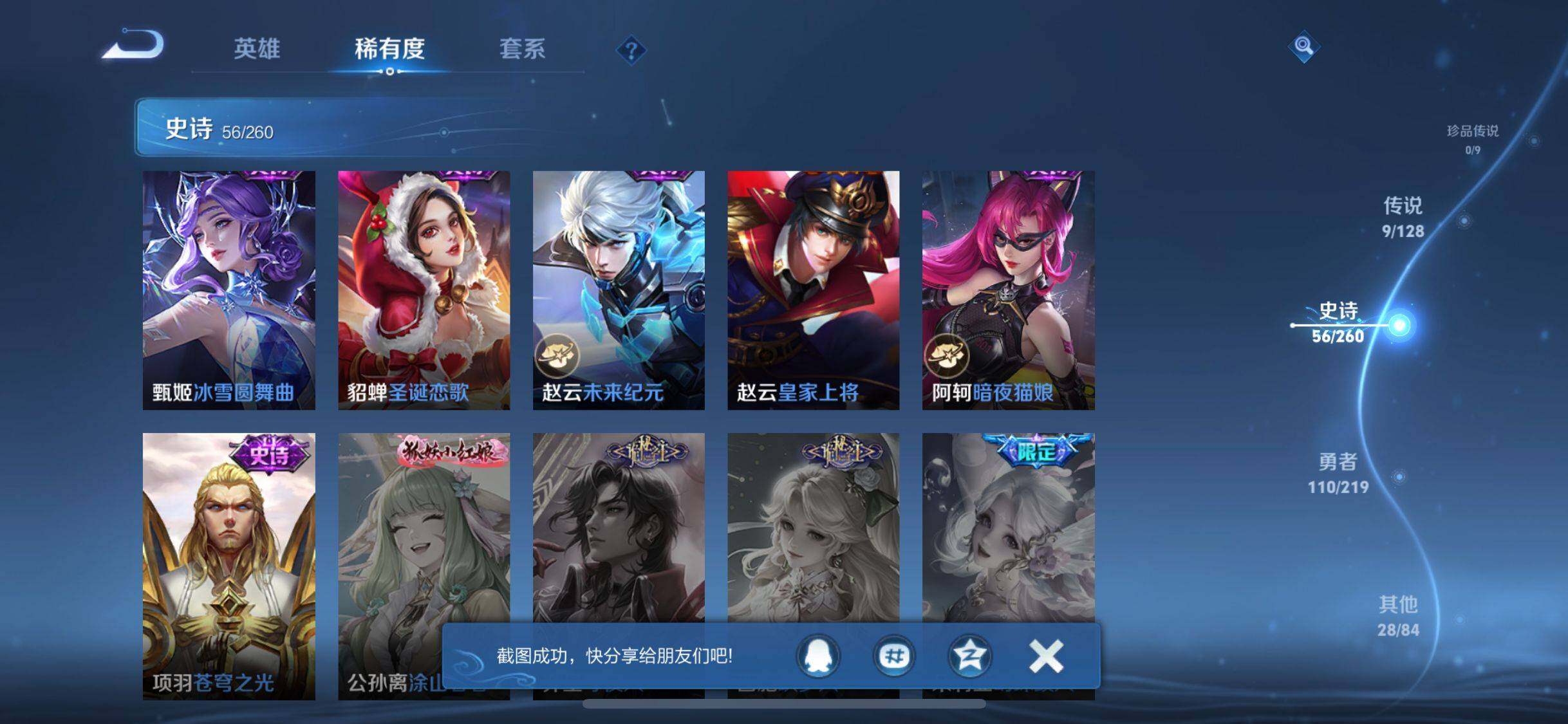 WZJZ3272467王者荣耀账号详情图9