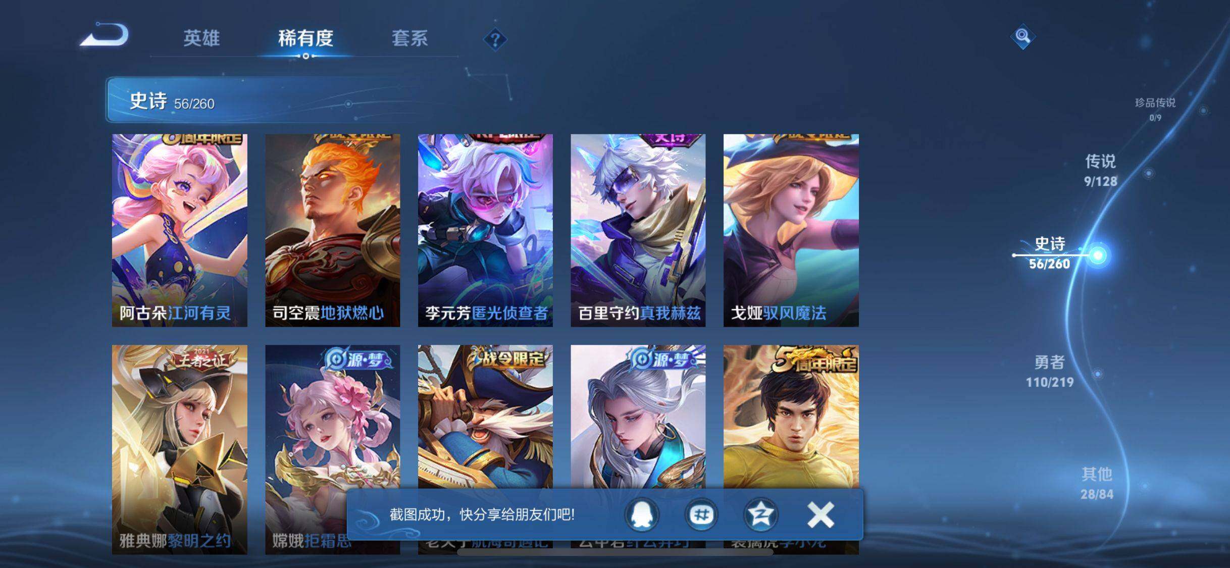 WZJZ3272467王者荣耀账号详情图12