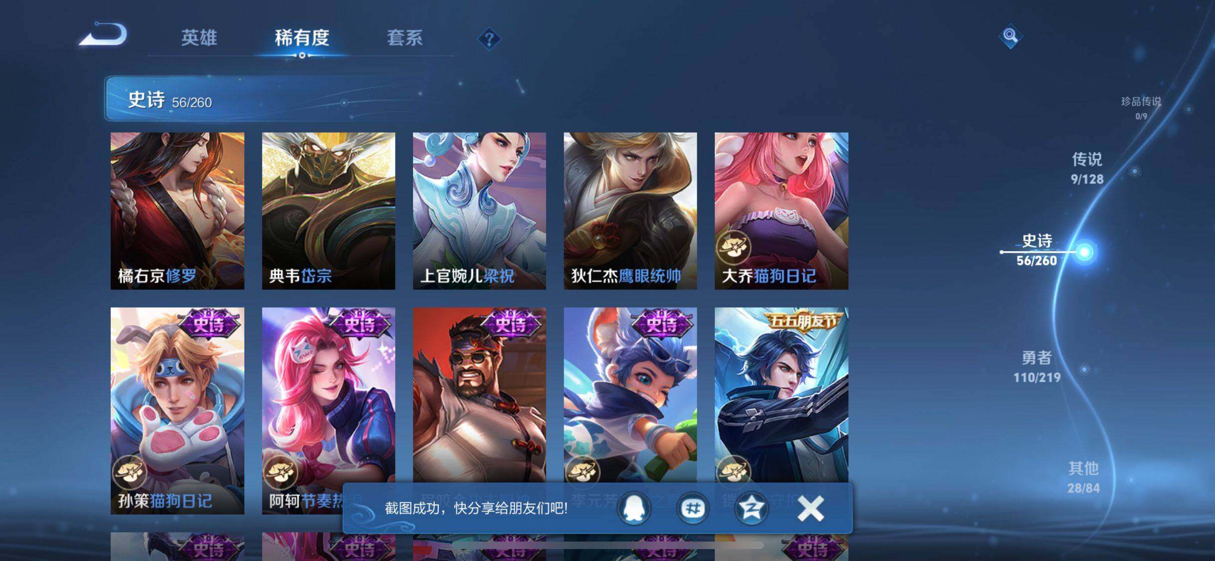 WZJZ3272467王者荣耀账号详情图13