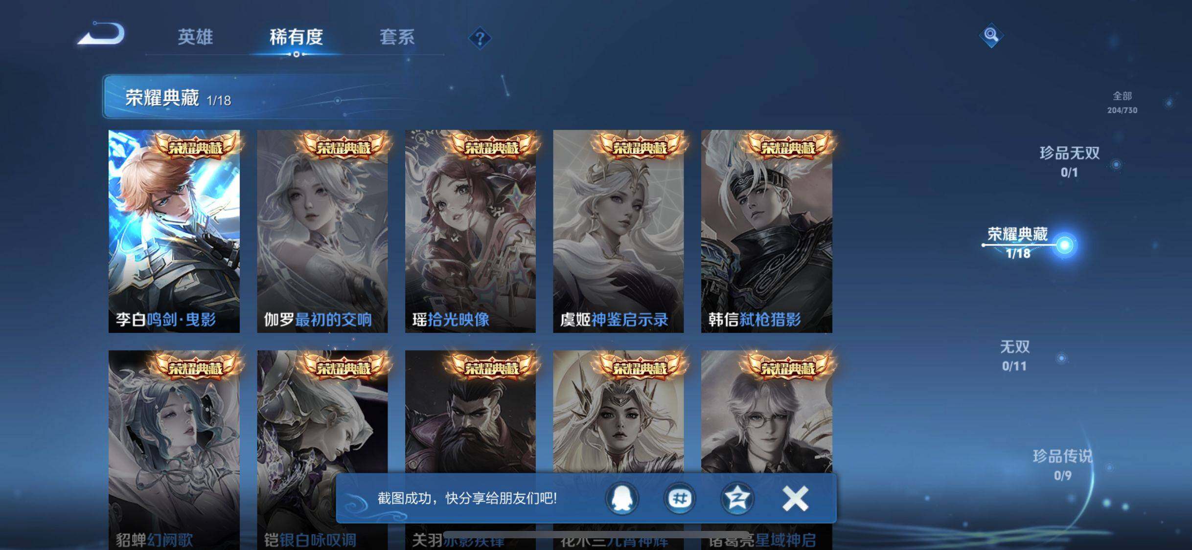 WZJZ3272467王者荣耀账号详情图14