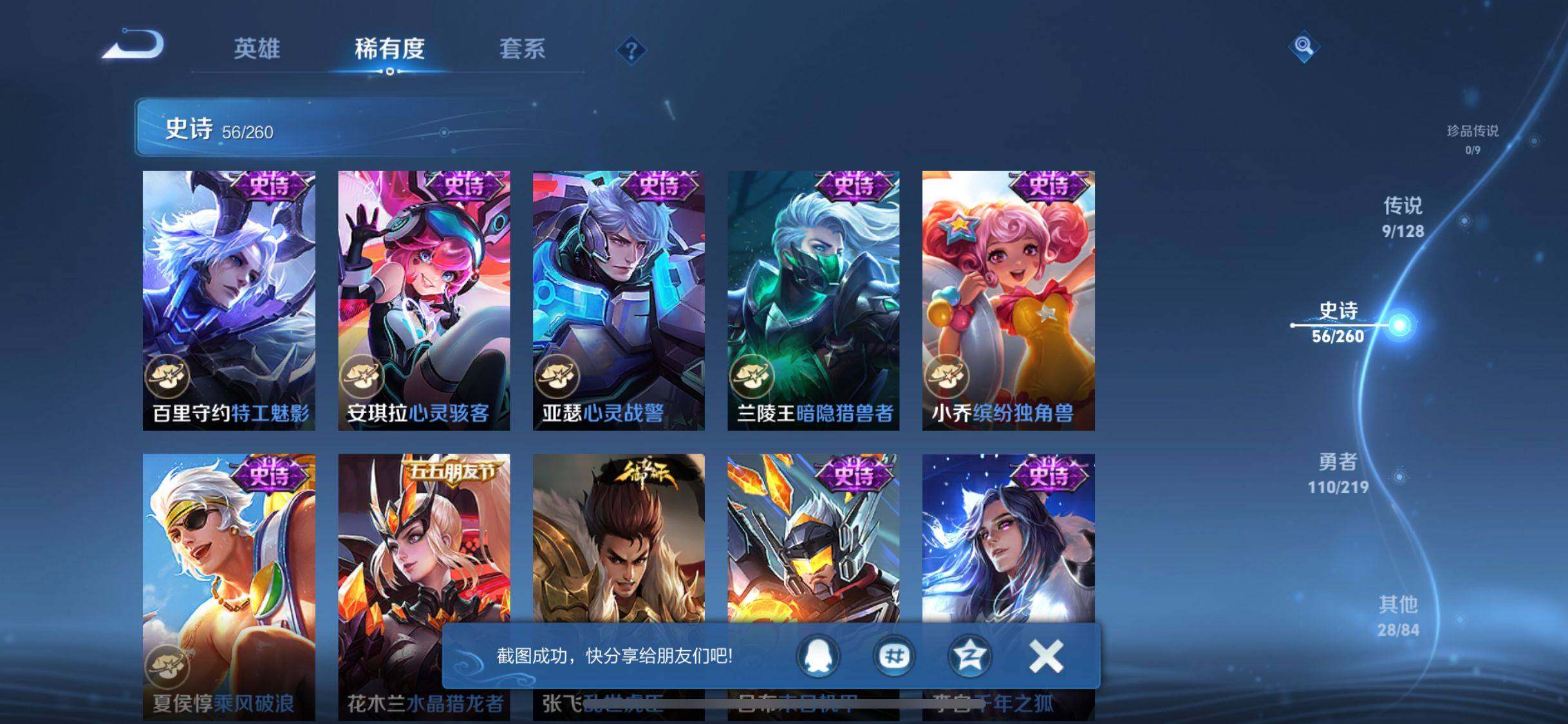 WZJZ3272467王者荣耀账号详情图15