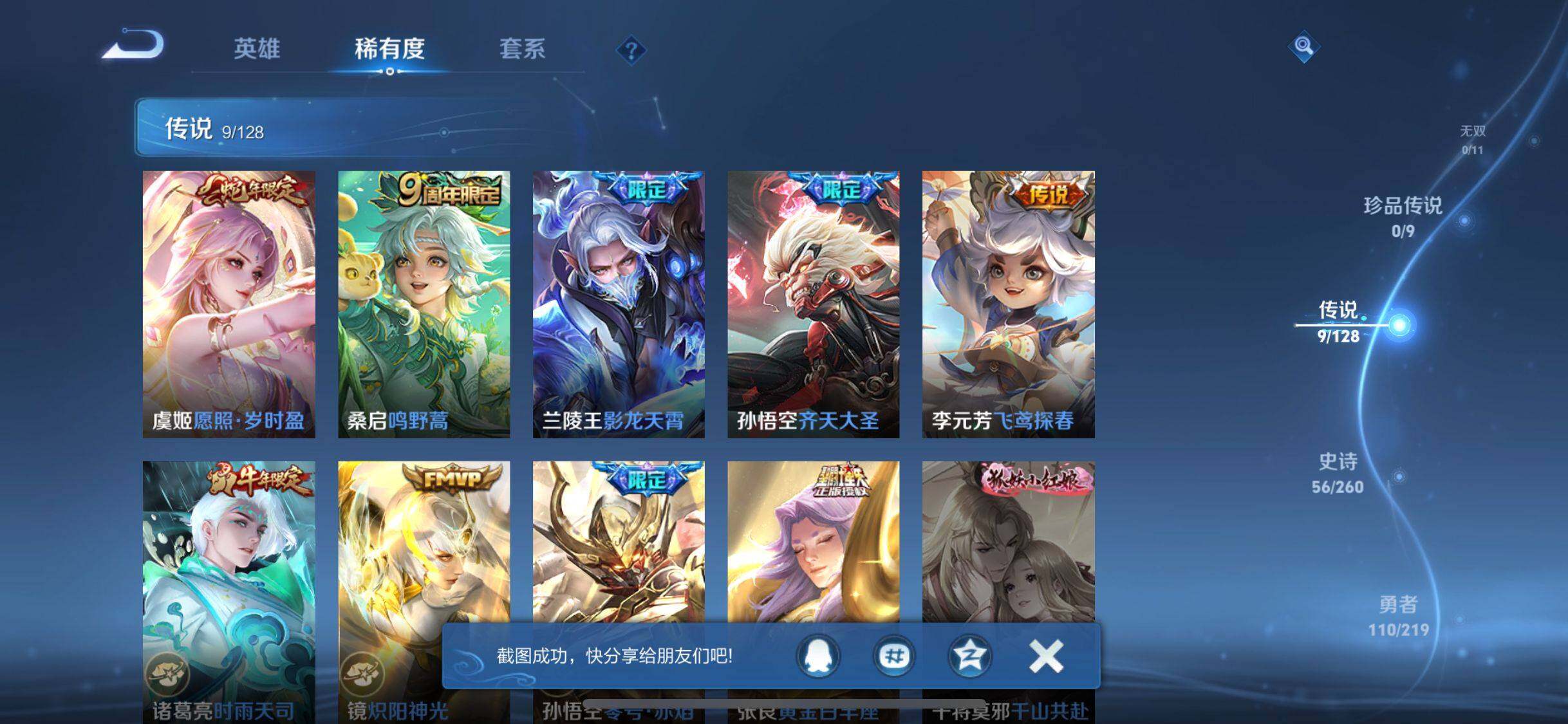 WZJZ3272467王者荣耀账号详情图8