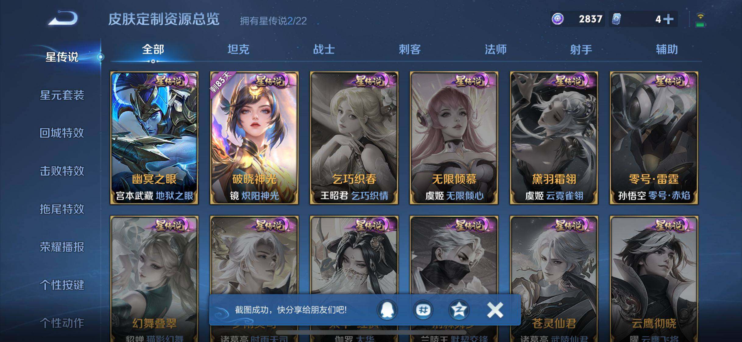 WZJZ3272467王者荣耀账号详情图17