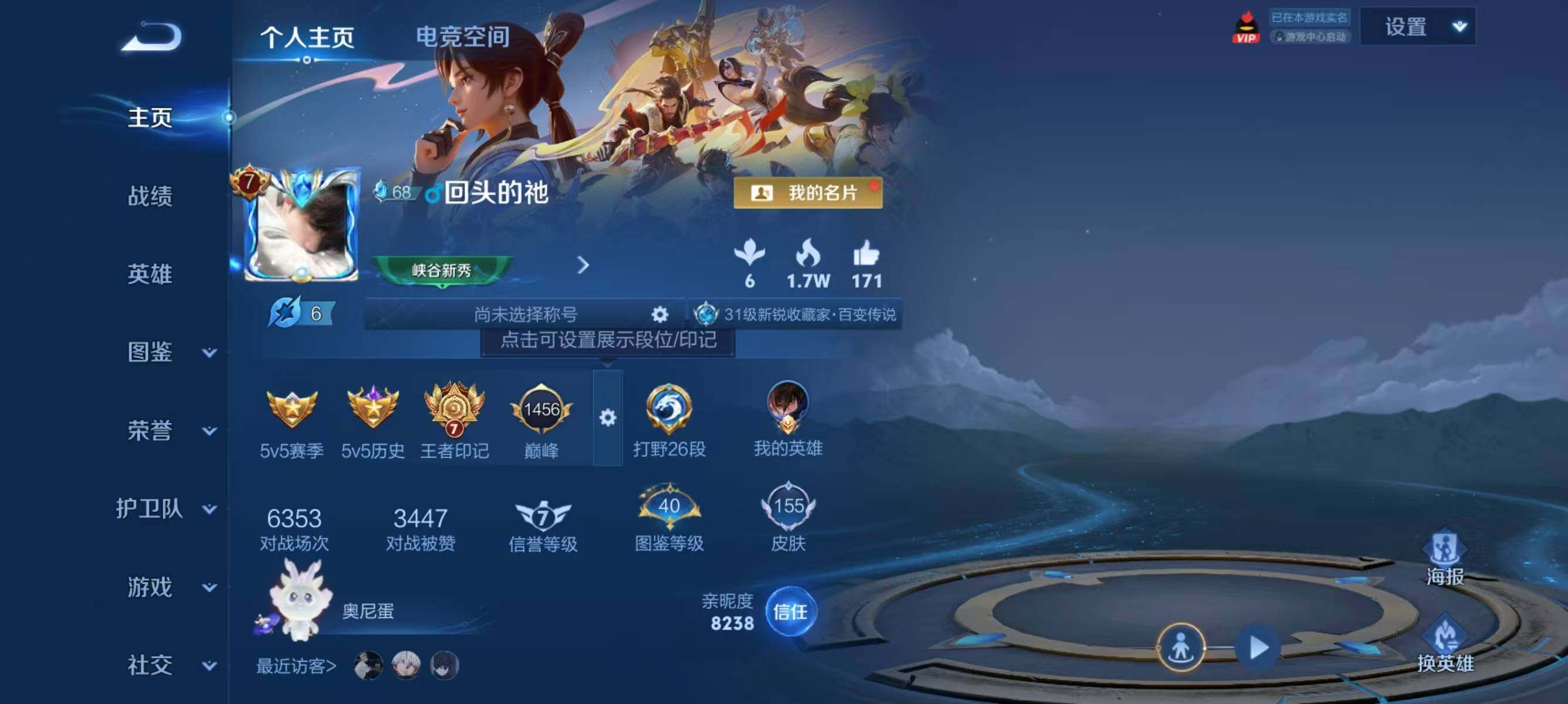 WZJZ3272468王者荣耀账号详情图5 WZJZ3272468王者荣耀账号详情图5