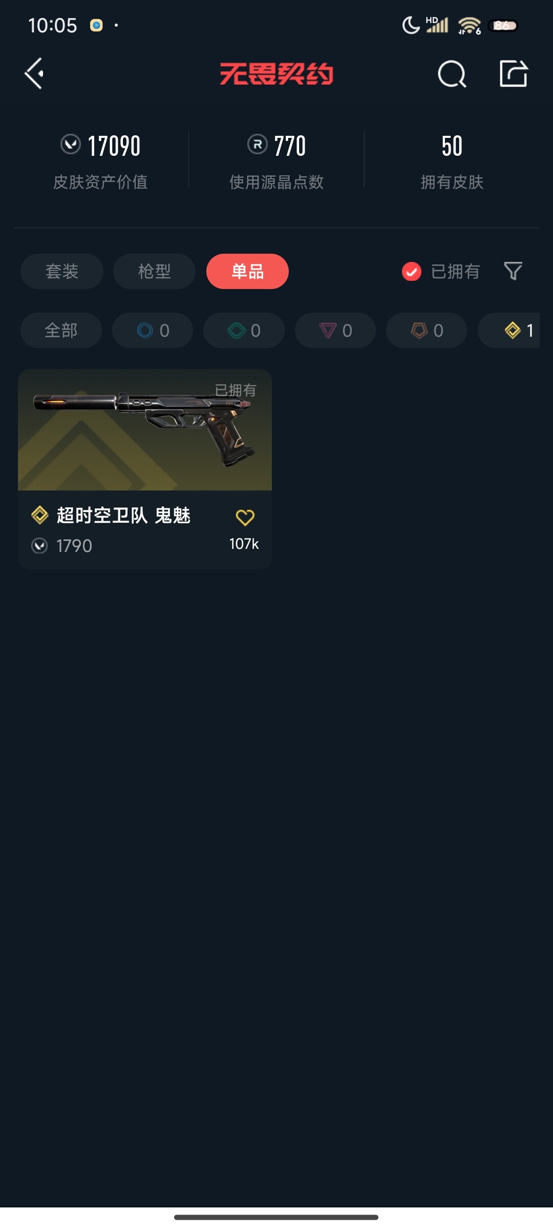 WWQEY312374无畏契约账号详情图38 WWQEY312374无畏契约账号详情图38