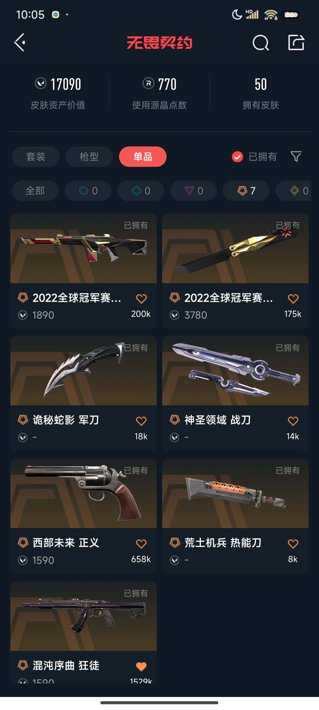 WWQEY312374无畏契约账号详情图39 WWQEY312374无畏契约账号详情图39