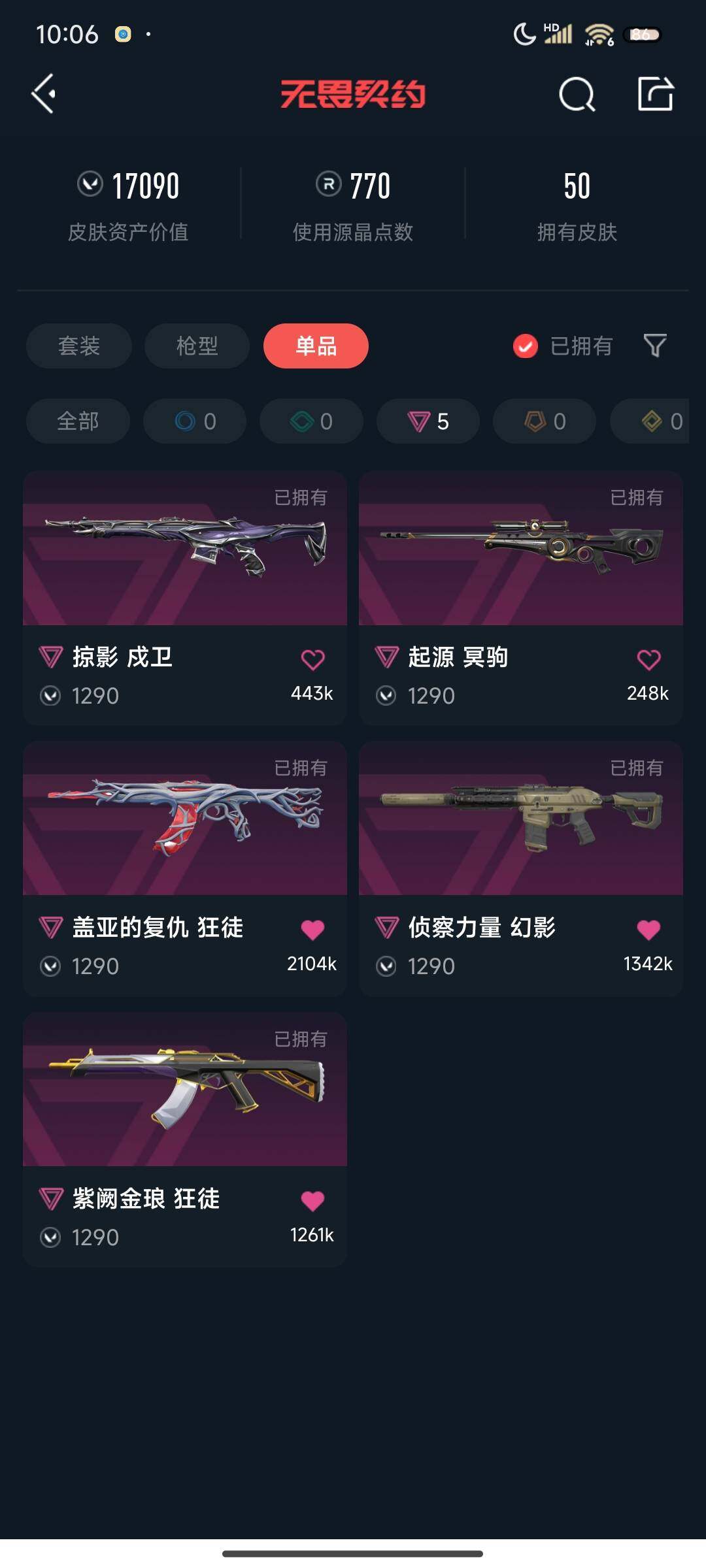 WWQEY312374无畏契约账号详情图40 WWQEY312374无畏契约账号详情图40